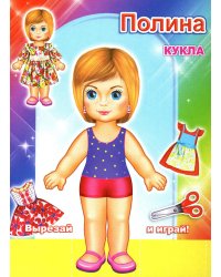 Кукла Полина