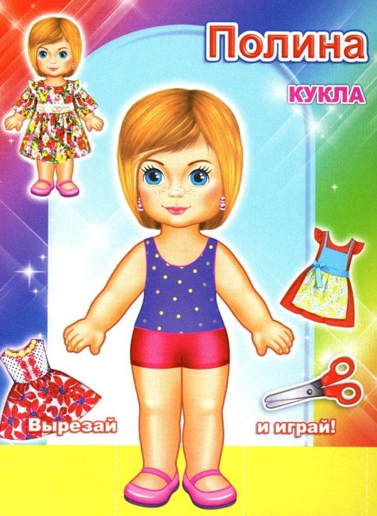 Кукла Полина