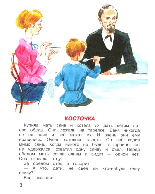 Дополнительное изображение книги «Рассказы для детей»