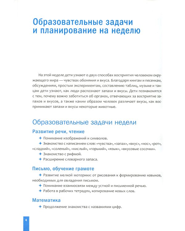 Тема недели "Запахи и вкусы". Для работы с детьми 3-5 лет