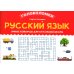 Русский язык: умные кейворды для начальной школы