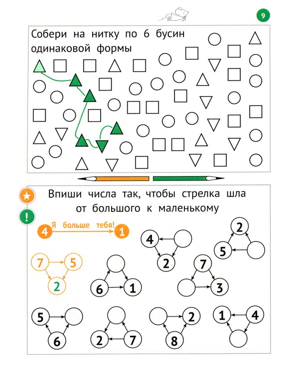 Необычная математика. Тетрадь логических заданий для детей 6-7 лет. 14-е изд., стер