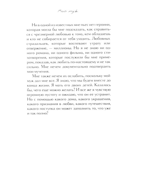 Мой муж