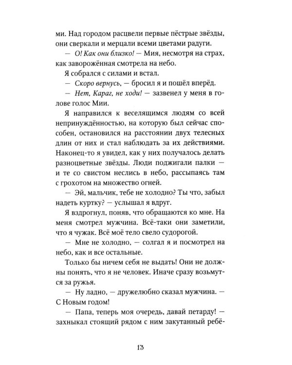 Опасная дружба