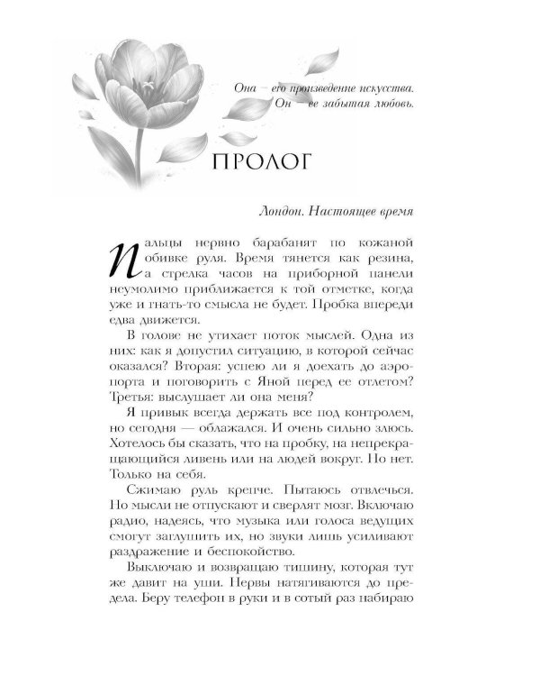 Верни мне себя: роман