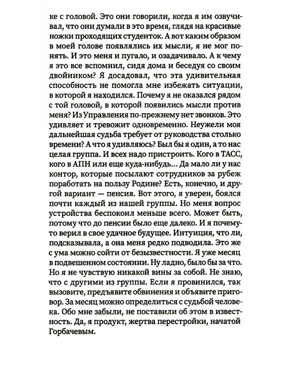 Я - предатель?