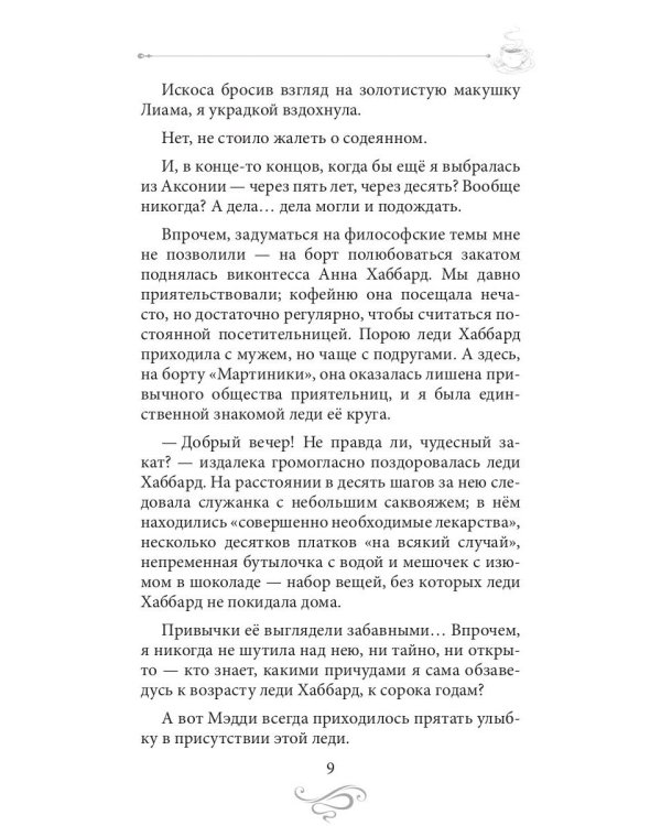 Кофе и карнавал. Кофейные истории 8