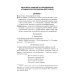 Коррекция аграмматической дисграфии. Конспекты занятий для логопедов. 2-е изд., испр