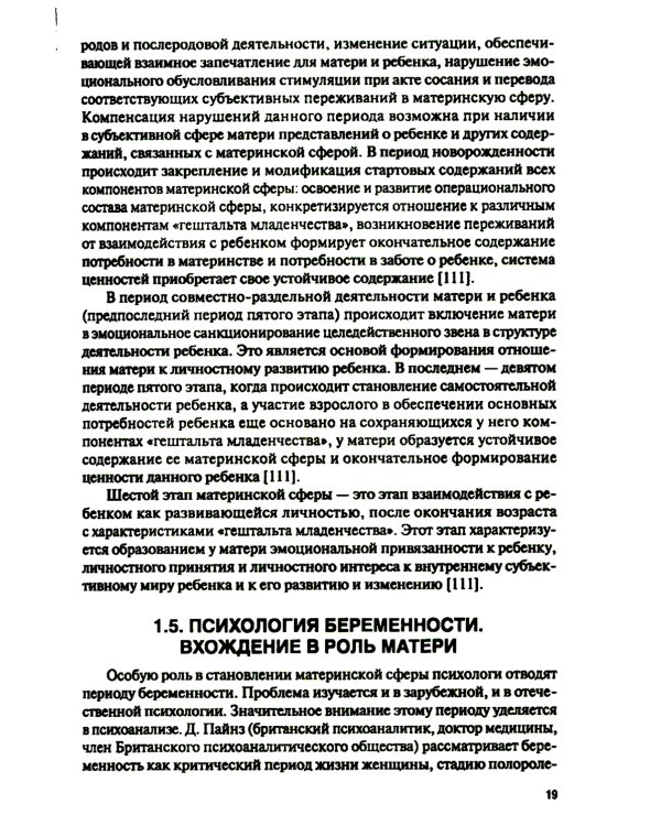 Психология детско-родительских отношений: Учебник (обл.)