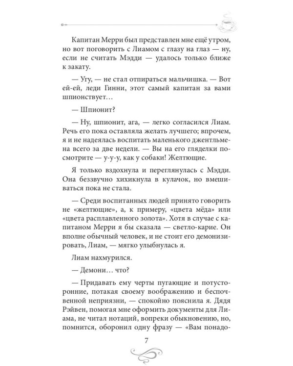 Кофе и карнавал. Кофейные истории 8