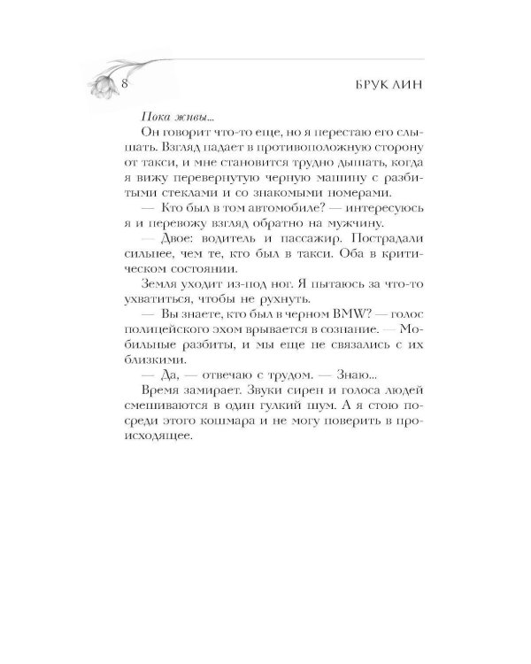 Верни мне себя: роман