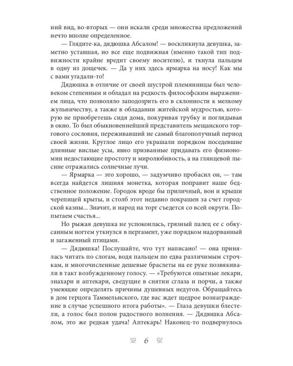 Рыжая племянница лекаря. Кн. 1