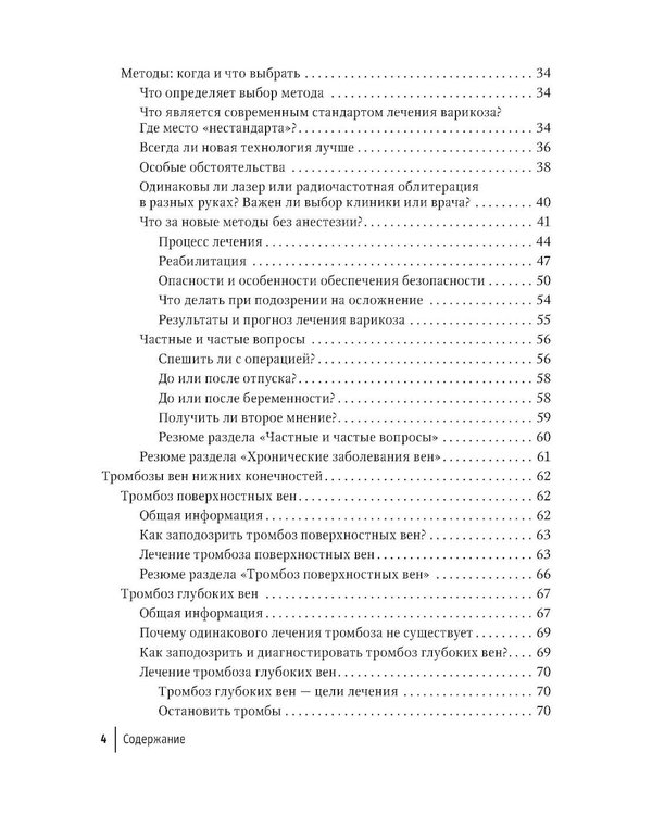 Дополнительное изображение книги «Вены. Простые ответы на сложные вопросы»