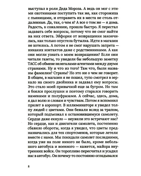 Я - предатель?