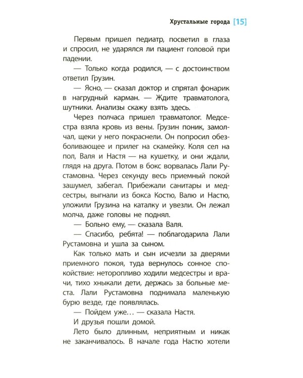 Хрустальные города