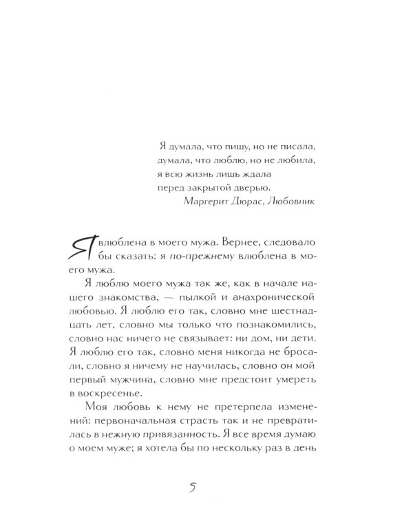 Мой муж