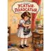Дополнительное изображение книги «Усатый-полосатый»