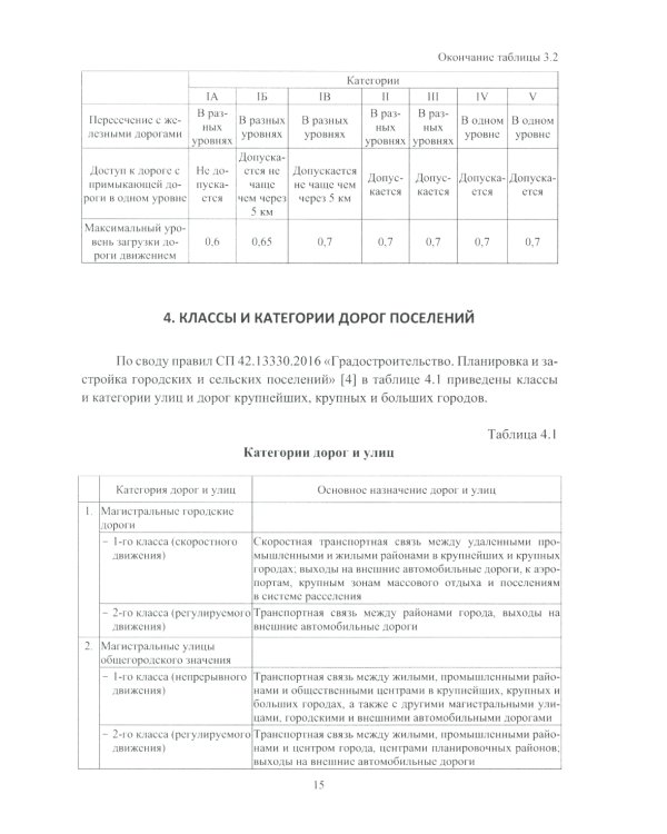 Автомобильные дороги: Учебное пособие. 2-е изд