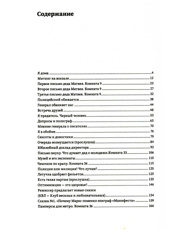 Я - предатель?