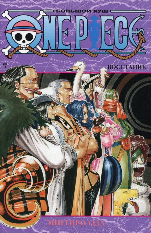 One Piece. Большой куш 7. Восстание: Кн. 19-21: манга One Piece. Большой куш 7. Восстание: Кн. 19-21: манга