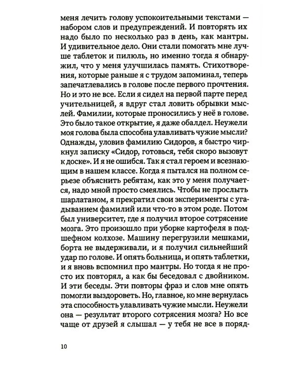 Я - предатель?