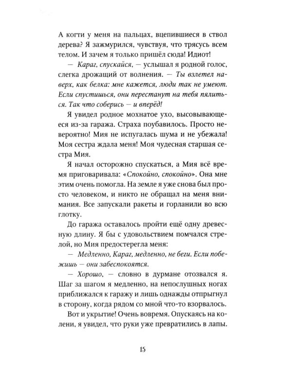 Опасная дружба
