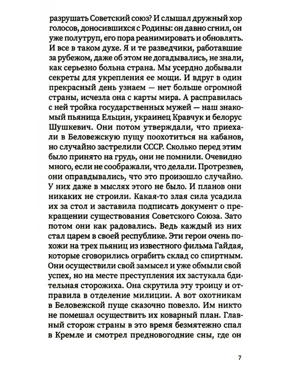 Я - предатель?