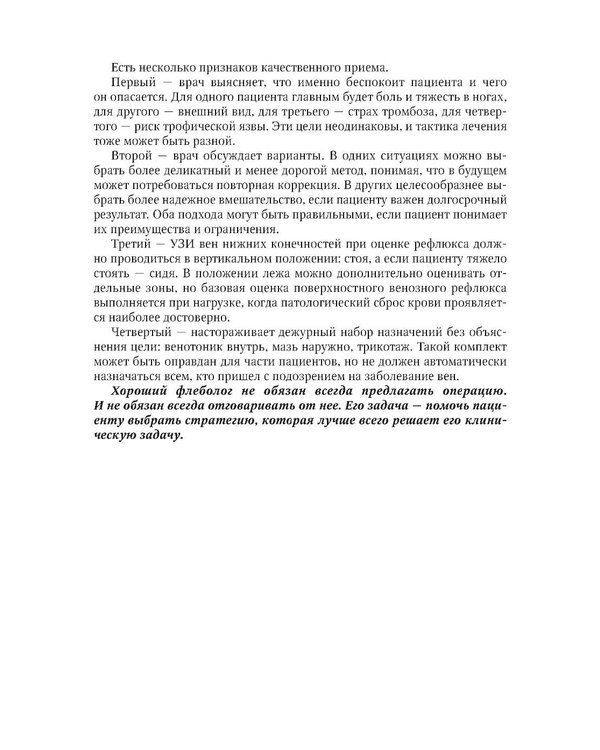 Дополнительное изображение книги «Вены. Простые ответы на сложные вопросы»
