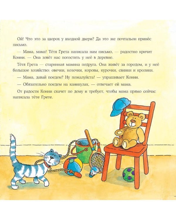 Конни на ферме