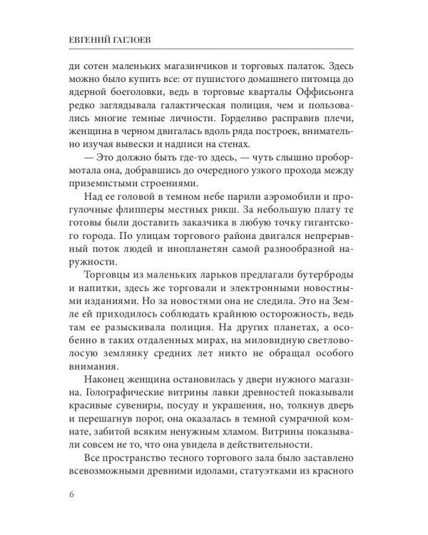 Афанасий Никитин и Гробница Повелителя ящериц