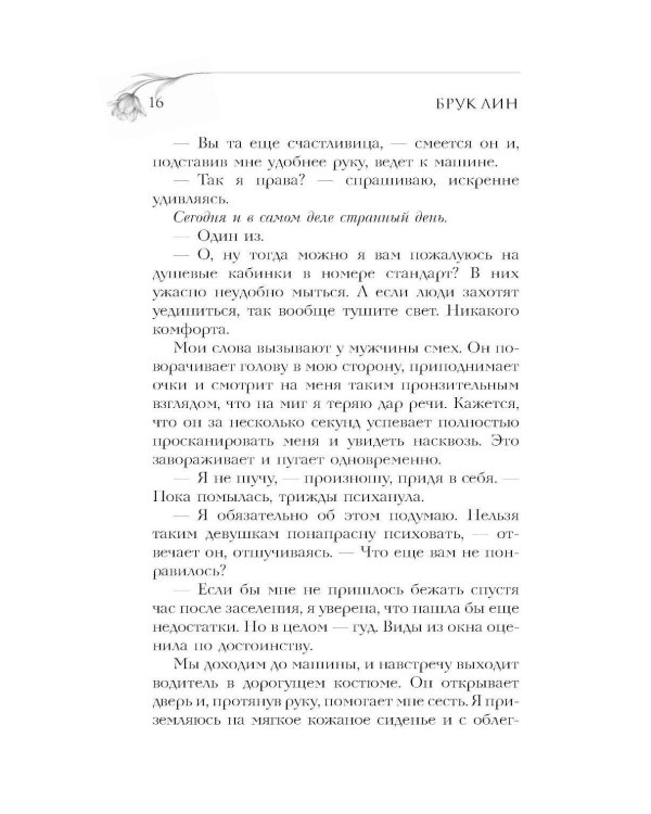 Верни мне себя: роман