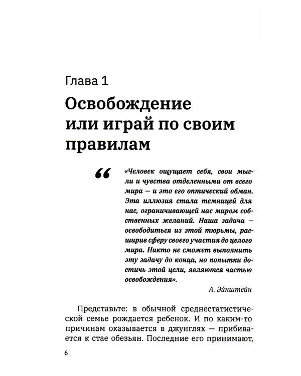Не парься! Все иллюзия. Практическое руководство по развитию осознанности и квантового сознания