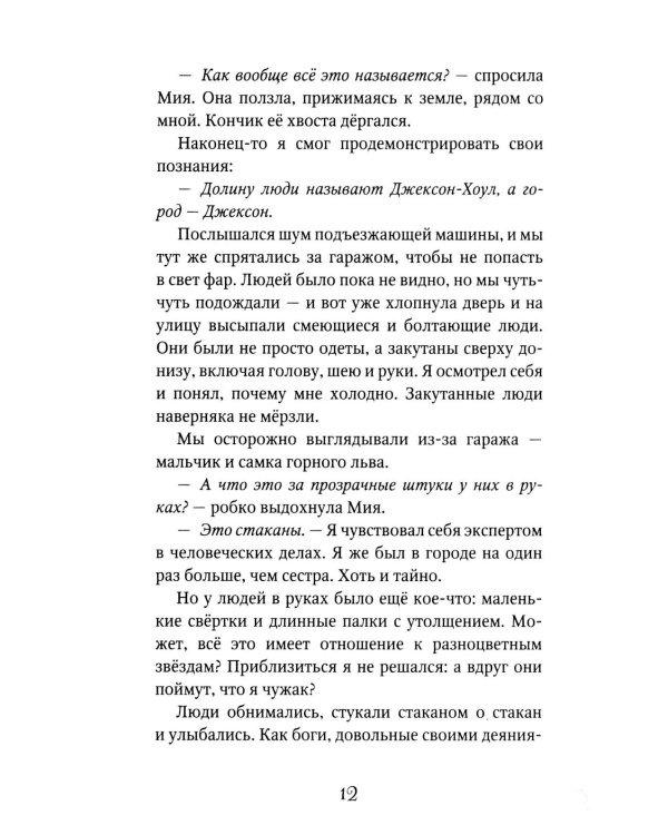 Опасная дружба