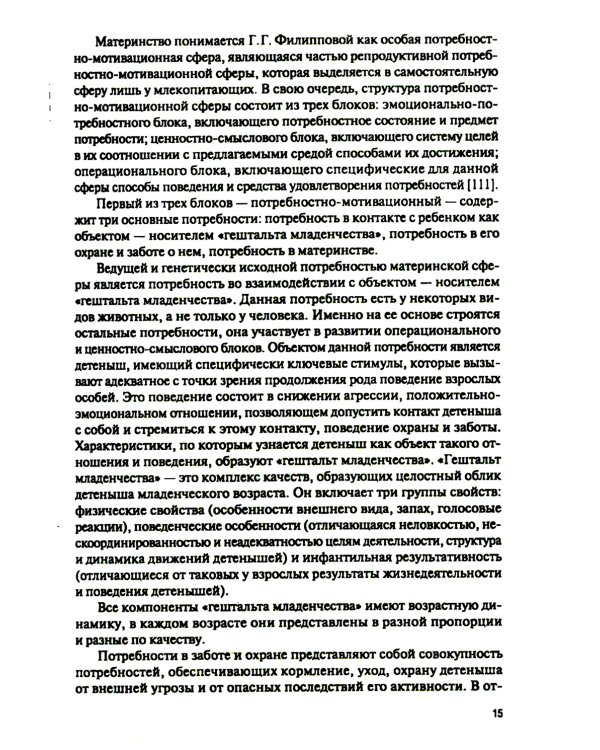 Психология детско-родительских отношений: Учебник (обл.)