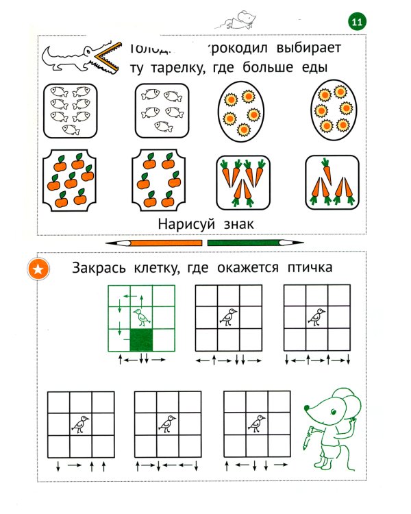 Необычная математика. Тетрадь логических заданий для детей 6-7 лет. 14-е изд., стер