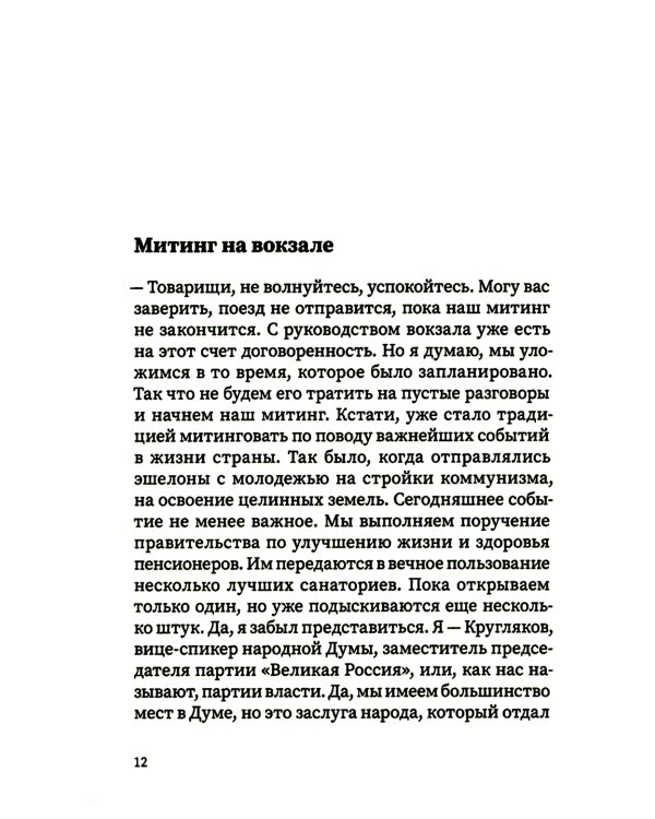 Я - предатель?