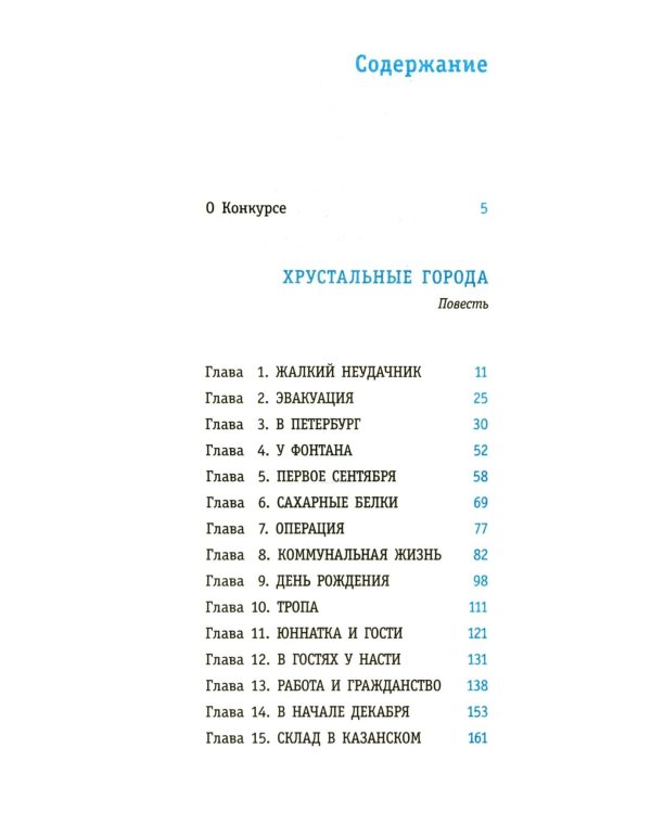 Хрустальные города