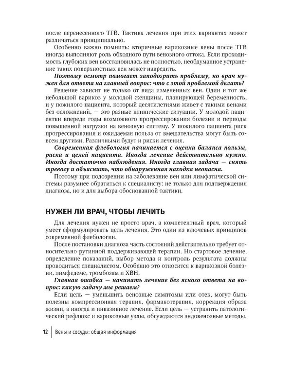 Дополнительное изображение книги «Вены. Простые ответы на сложные вопросы»