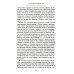 Страницы моей жизни. Воспоминания подруги императрицы Александры Федоровны