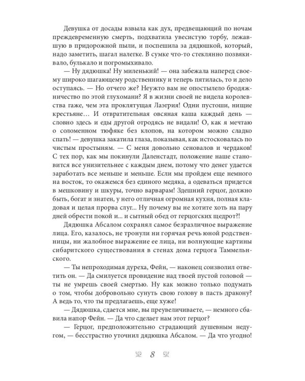 Рыжая племянница лекаря. Кн. 1