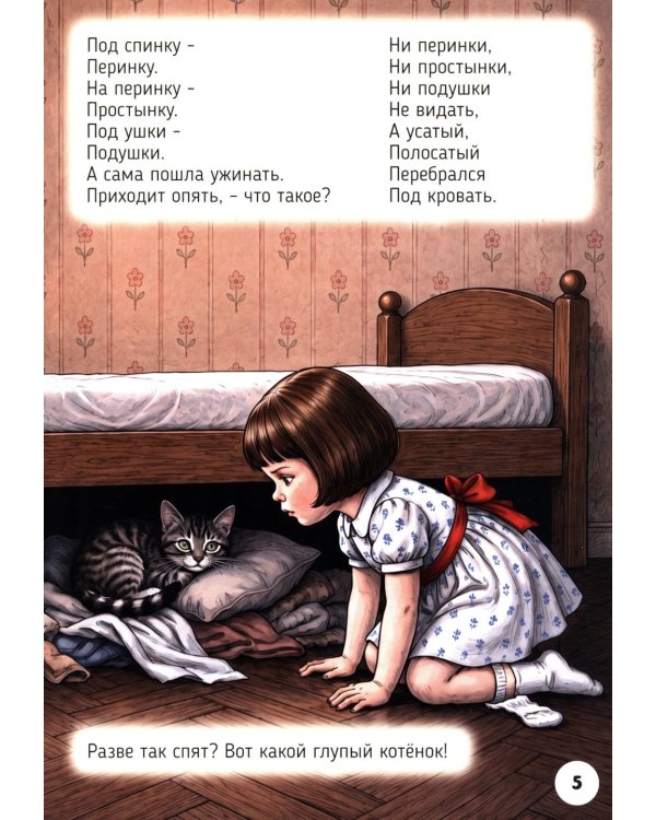Дополнительное изображение книги «Усатый-полосатый»