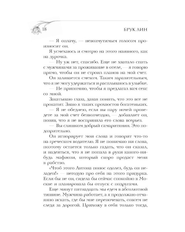Верни мне себя: роман