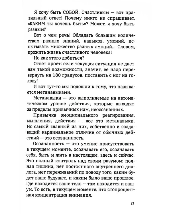 Не парься! Все иллюзия. Практическое руководство по развитию осознанности и квантового сознания