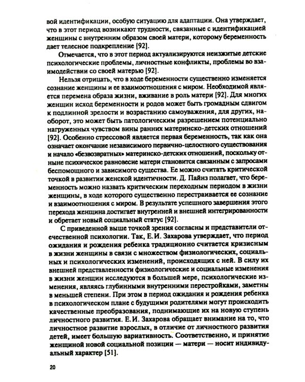 Психология детско-родительских отношений: Учебник (обл.)