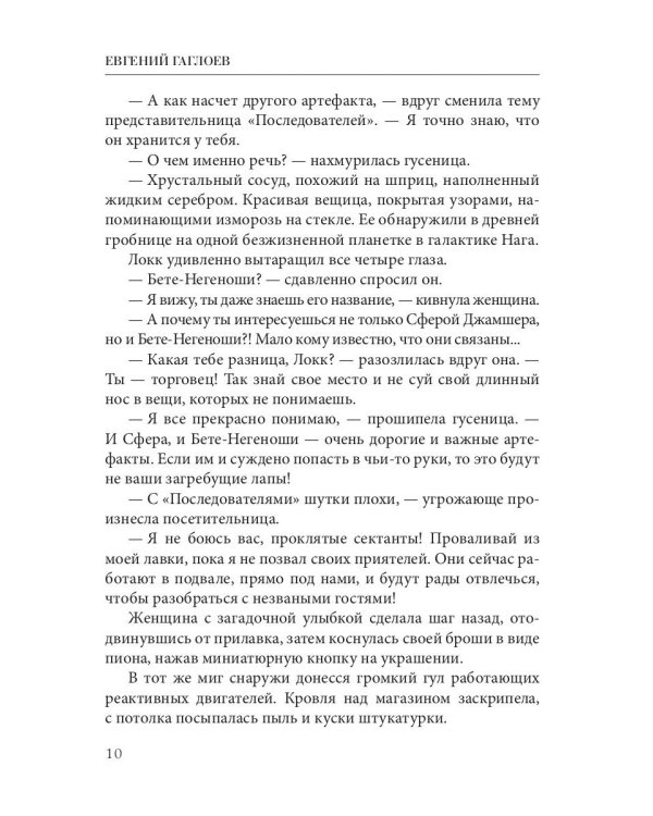 Афанасий Никитин и Гробница Повелителя ящериц