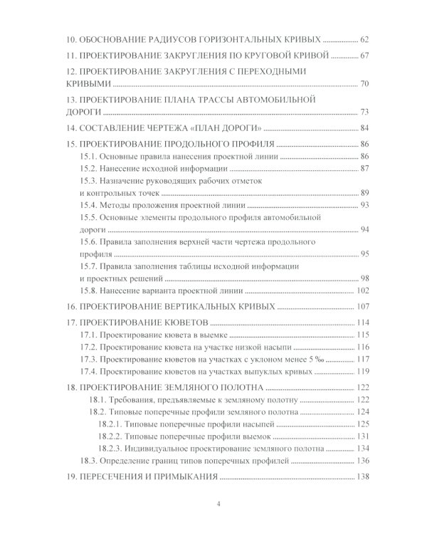 Автомобильные дороги: Учебное пособие. 2-е изд
