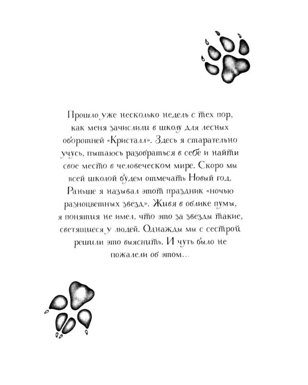 Опасная дружба