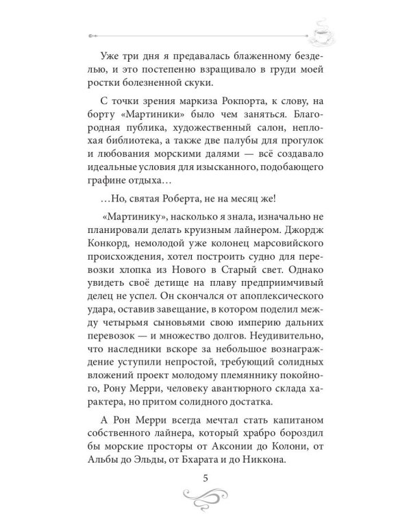 Кофе и карнавал. Кофейные истории 8