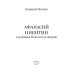Афанасий Никитин и Гробница Повелителя ящериц
