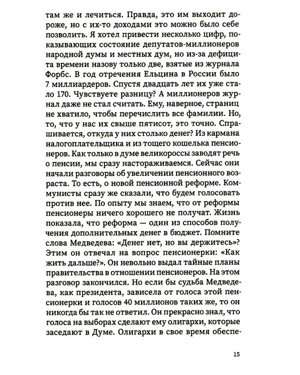 Я - предатель?